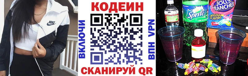 Codein напиток Lean (лин)  Купить где  Чёрмоз 